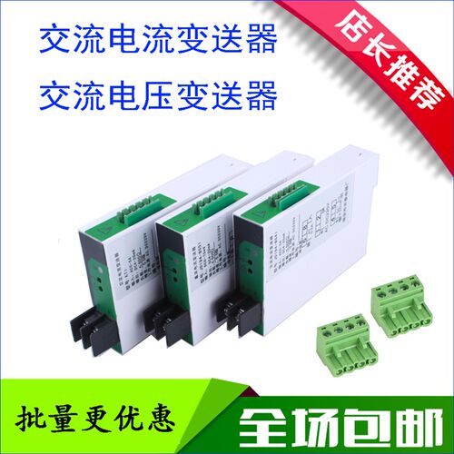 JD194-BS41/JD194-BS4I电流变送器 输入0-5A,1A输出4-20mA 0-10V