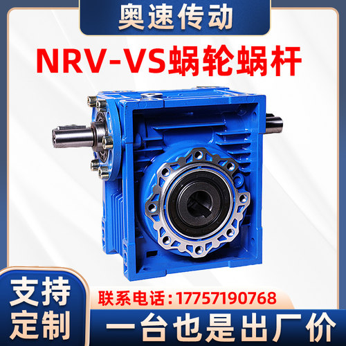 NRV-VS双输入轴蜗轮蜗杆减速机小型立式减速器齿轮变速箱