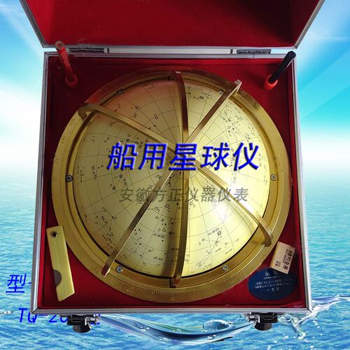 航海船用 TQ-200型 星球仪 中英文版台式寻星仪寻星器寻星天体仪