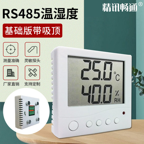 温湿度传感器温度温度数据采集监控RS485型MODBUS液晶显示变送器