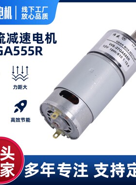 37GA555直流齿轮减速电机12V正反转调速马达24V微型慢速减速电机