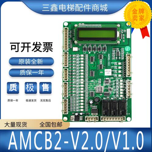 西子奥的斯西奥电梯OH5000逻辑运动控制板AMCB2-V2.0V1.0全新质保