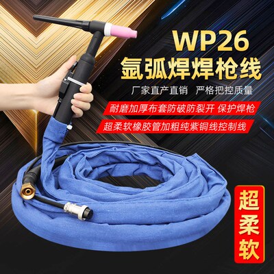 WP/RS-26氩弧焊枪瑞凌/锐龙氩弧焊机WS250/315焊把线枪线防火整套