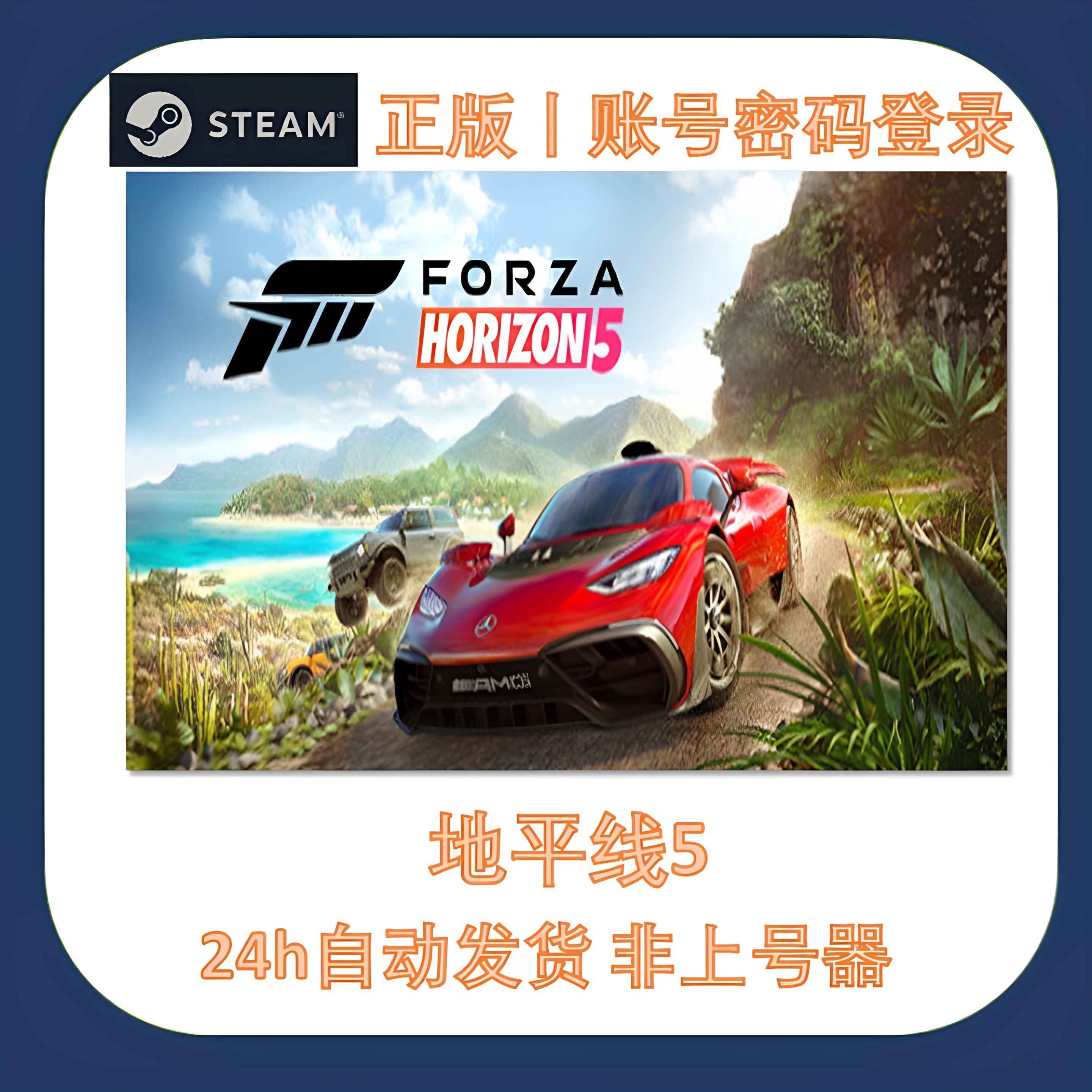 地平线5租号 Forza Horizon 5游戏租号 Steam帐号出租 自动发货