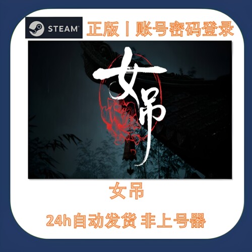 正版在线联机Steam游戏账号出租