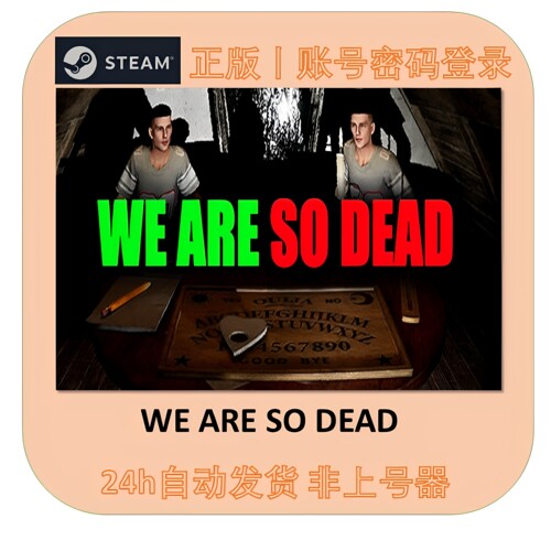 Steam正版租号 在线联机 WE ARE SO DEAD 账密直登 不顶号