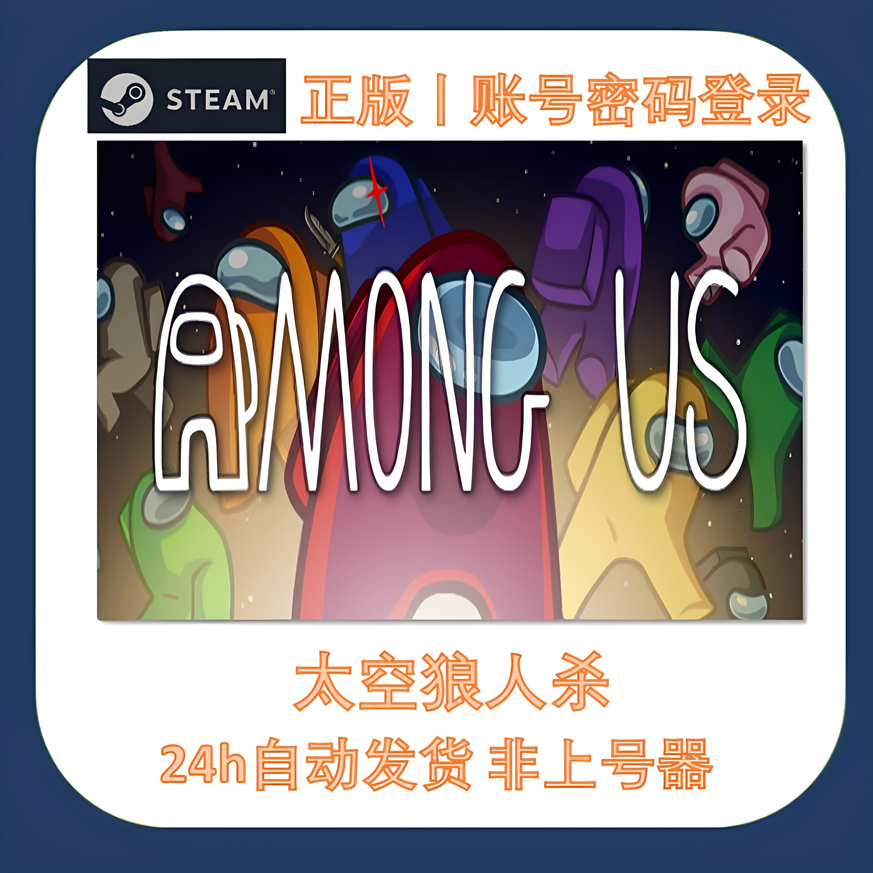 steam正版租号 太空狼人杀 租号 账密登录 可好友联机加好友
