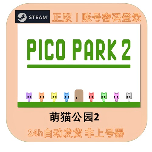 萌猫公园2联机Steam账号出租