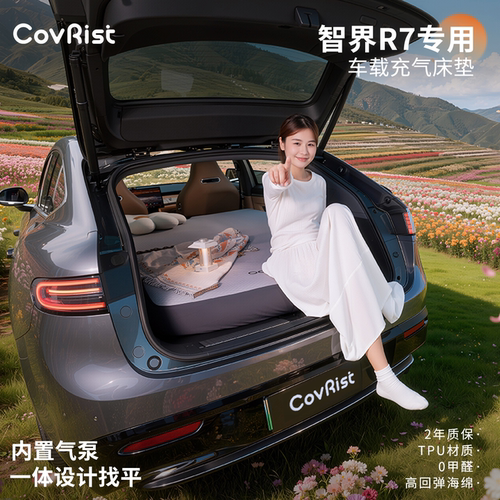 智界r7专用车载床垫全平找平后备箱睡垫露营充气床垫