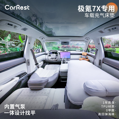 适用极氪7x专用汽车载床垫自充气床垫露营自驾睡觉床副驾旅行床