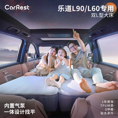 乐道L90/L60车载床垫充气床垫