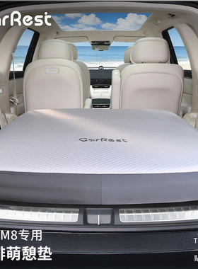 适用问界M8车载床垫后备箱后排充气床自驾主副驾驶休息露营云憩垫