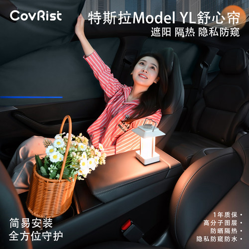 特斯拉ModelYL隐私车窗帘