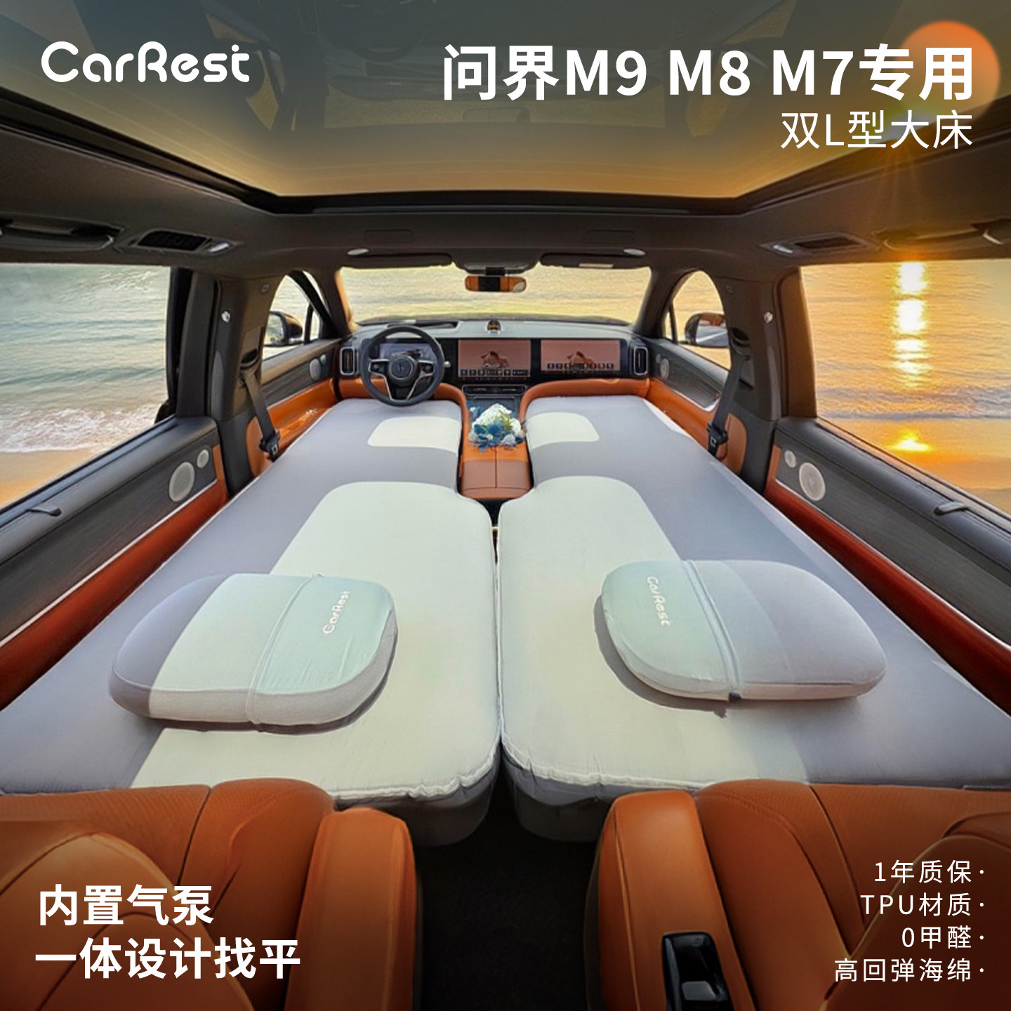 适用问界M9M8M7车载床垫午休车内充气床自驾休息露营云憩垫
