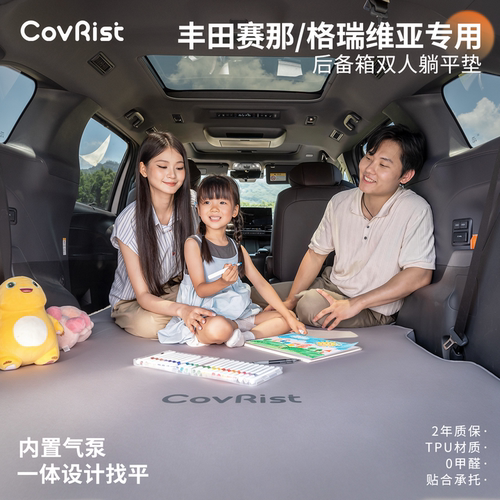 丰田赛那/格瑞维亚车载床垫
