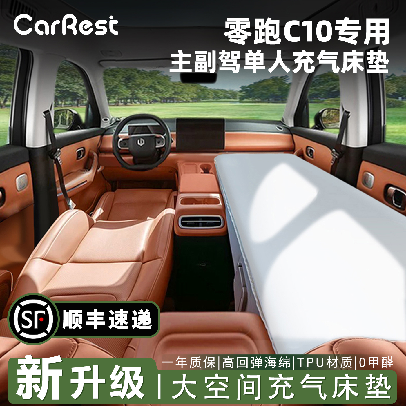 零跑c10车载床垫车上睡觉神器