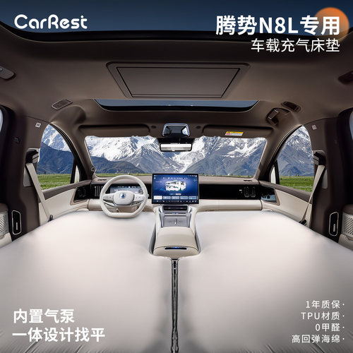 适用腾势N8L智己LS9车载床垫充气床垫 主副驾睡觉露营睡觉车床垫