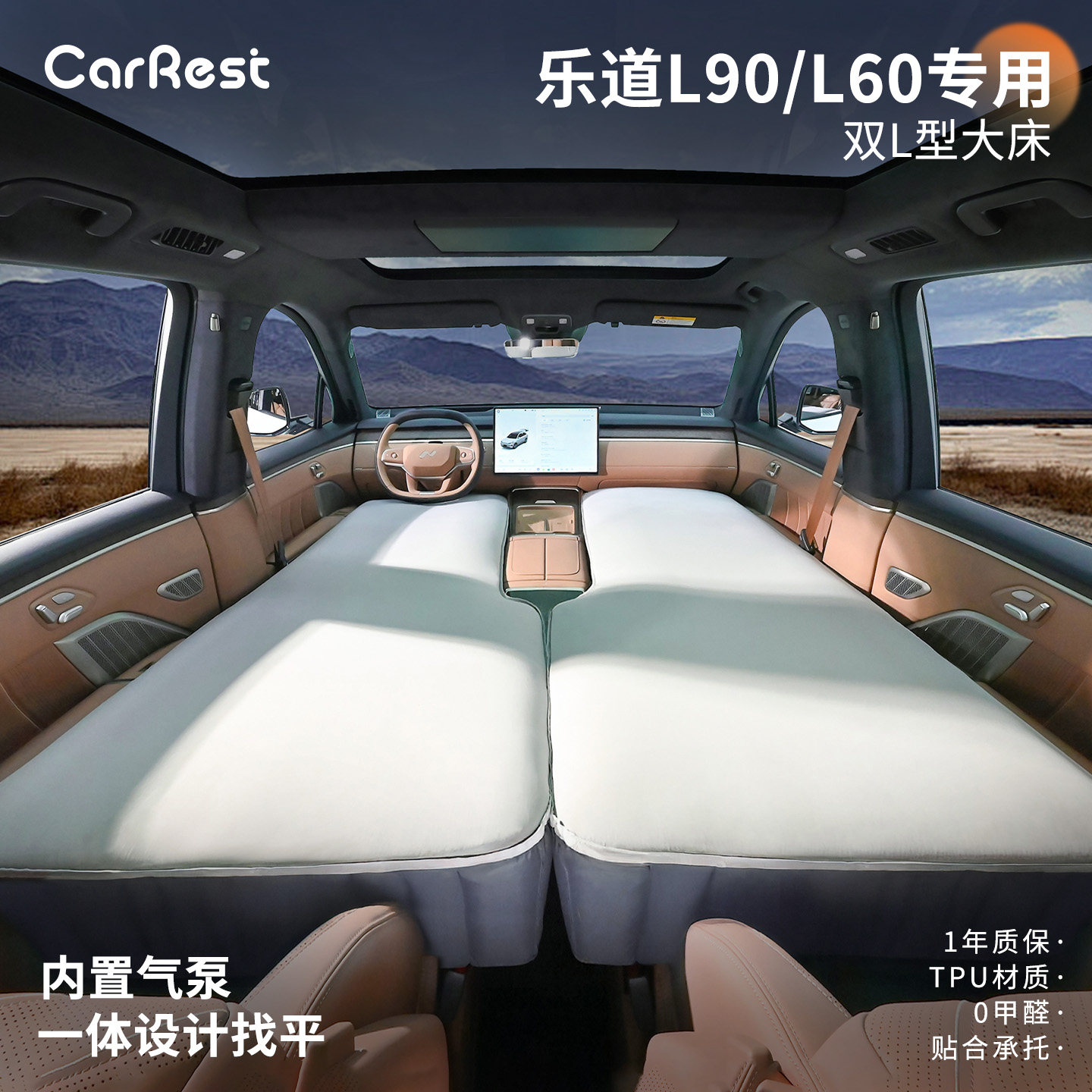 乐道L90/L60车载床垫充气床垫 主副驾睡觉神器午休自驾露营垫便携