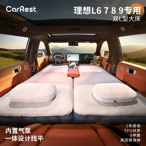 理想i8L6L7L8L9车载充气床垫