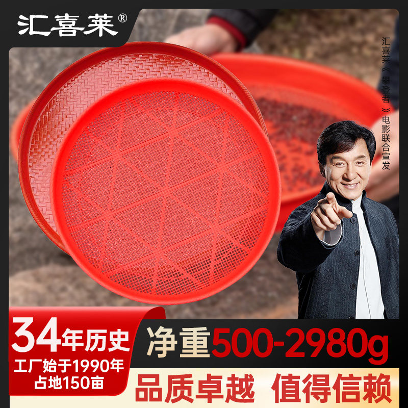 汇喜莱塑料筛子粗孔细孔耐磨耐晒农用家用筛子买筛米晾晒农作物