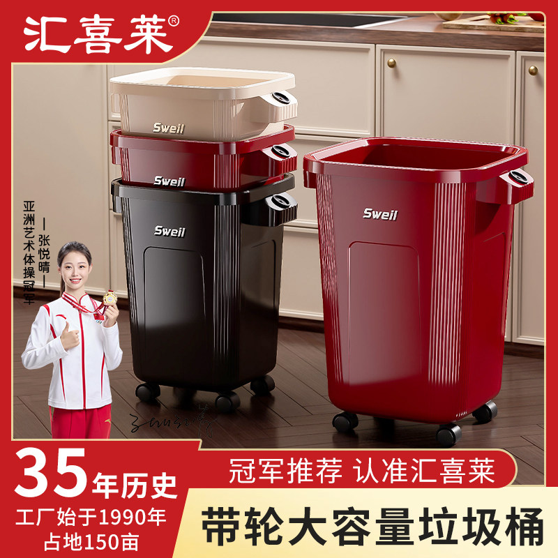 汇喜莱加厚滚轮大容量垃圾桶图片
