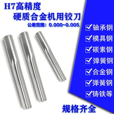 合金铰刀机用铰刀H7精度钨钢铰刀9.52/9.53/9.54/9.55/9.56/9.57
