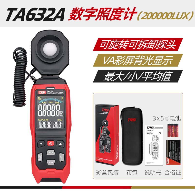特安斯TA632A/B高精度分体数字照度计勒克斯计房间体育馆亮度测试