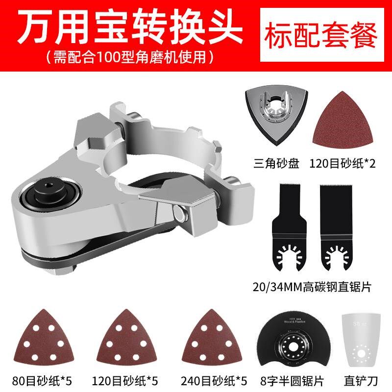 角磨机万用宝木工工具大全多功能电动修边机改切割机转换头电铲刀