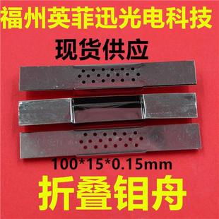 折疊鉬舟鍍膜熱蒸發(fā)舟坩堝Molybdenum crucible鎢舟鉭舟