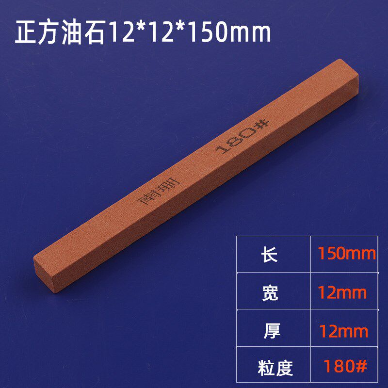 红色正方油石条砂条12*12*150mm红刚玉打磨抛光修磨模具金属刃具