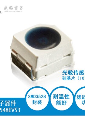 贴片3528 环保型光敏电阻:抗红外的IC型光敏传感器 SGA3548EVS3