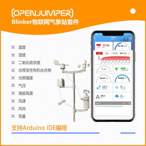 Blinker物联网小型气象站学习套件 测量风向风速雨量温湿度
