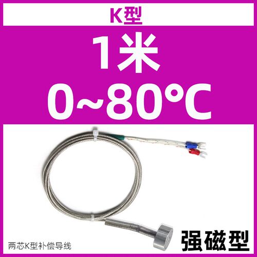 PT100温度传感器磁吸式感温探头强磁吸附测温热电阻耐高温K型电偶
