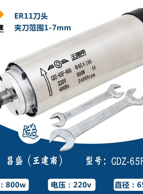 昌盛800w圆形风冷雕刻机主轴电机直径65mm电主轴GDZ-65F-800雕刻