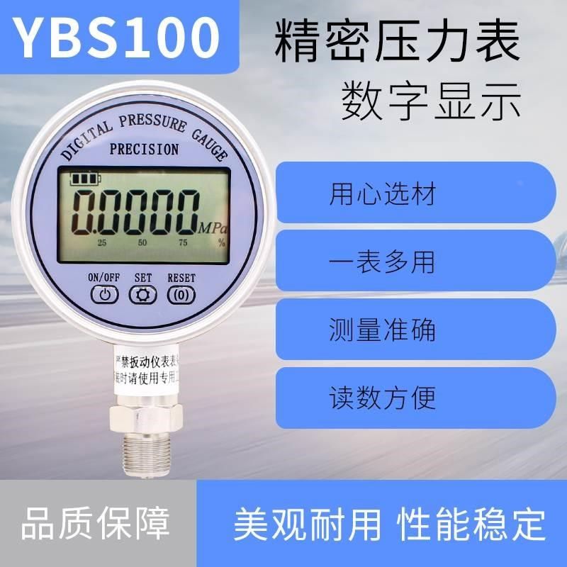 精密数字压力表 YBS-100 0.5级径向数显压力表不锈钢 接头M20*1.5