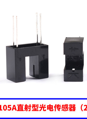直射型对射式槽型光耦光电开关传感器H2010 ST150 GK105A GK-152