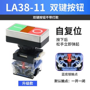 带灯双键按钮LA38-11D/RG 双键开关按钮开关 红绿自复位开孔22mm