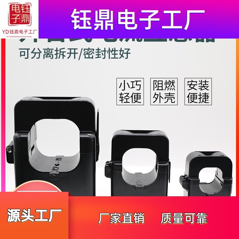 开口式三相四线电表交流小型开合式电流互感器0.5级KCT24/36孔径