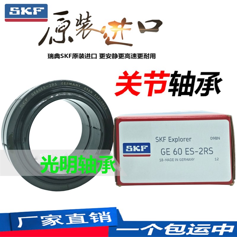 SKF进口向心球形关节轴承GEG6 8 10 1z2 15 17 20 25 30 35 ES 2R