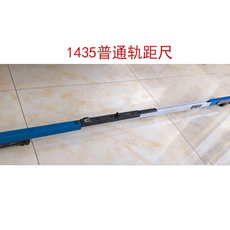 矿用轨距尺窄轨矿用道尺水平轨距尺600mm 900mm1T435轨距尺铁路