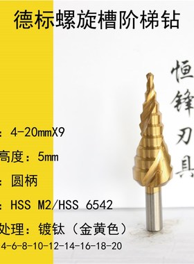 高速钢hssm2打螺旋槽阶梯钻头钻I孔倒角扩一体梯形阶梯钻头