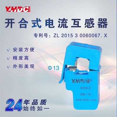 耀华德昌 0-100A开合式电流互感器 钳形开口式互感器SCT013