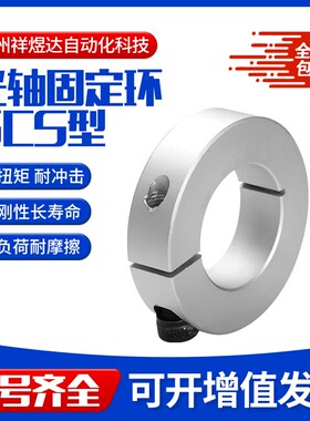 光轴固定夹直线轴承限位环nSCS10圆环12.15.16.20.25.30铝合金开