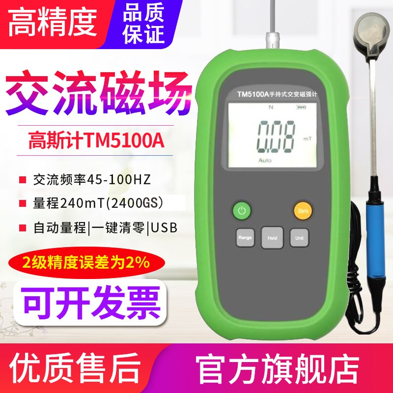 手持式交变磁强计交流斯计电机马达动态磁场强度测试仪TM5100A