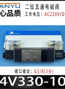 天榆气动电磁阀4V210-08 4V110-06 4V310-10 4V410二位五通换向阀