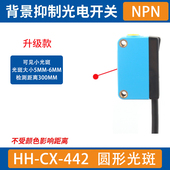 背景抑制光电开关CX442漫反射激光感测器距离不受颜色影响感应器