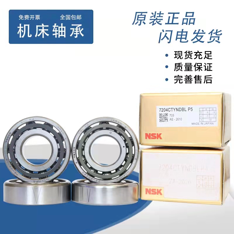 NSK进口角接触g轴承7300 7301 7302 7303 7304 7305C ACB 万能配