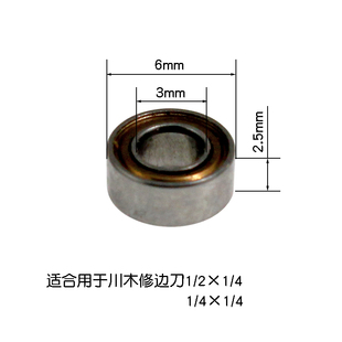 配川木修边刀轴承 虎鲨修边刀轴承 滚珠 木工刀具轴承 铣刀轴承