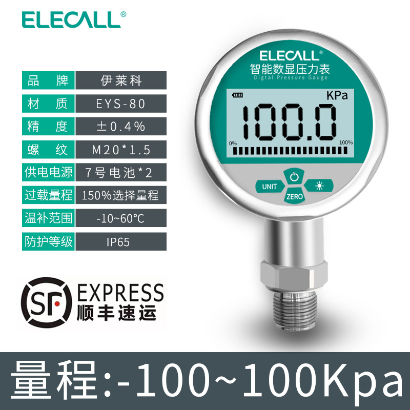 智能数显精密压力表耐震水压油压气压液压精度负压真空表1.6MPa