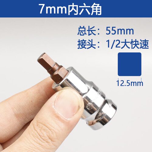 1/2大快速内六角批头套筒4/5/6/8/10/12/19mm内六方电扳手旋具